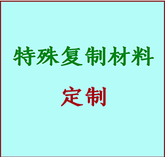  洪洞书画复制特殊材料定制 洪洞宣纸打印公司 洪洞绢布书画复制打印