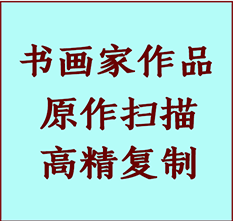 洪洞书画作品复制高仿书画洪洞艺术微喷工艺洪洞书法复制公司